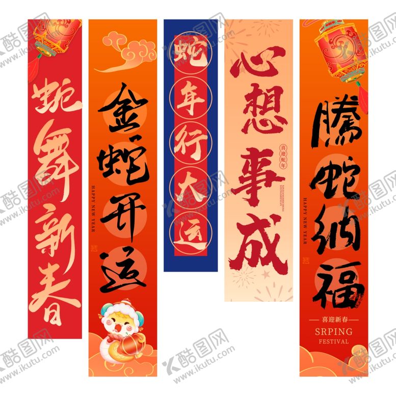 编号：15771102271720334971【酷图网】源文件下载-蛇年2025新春布置条幅吊幔