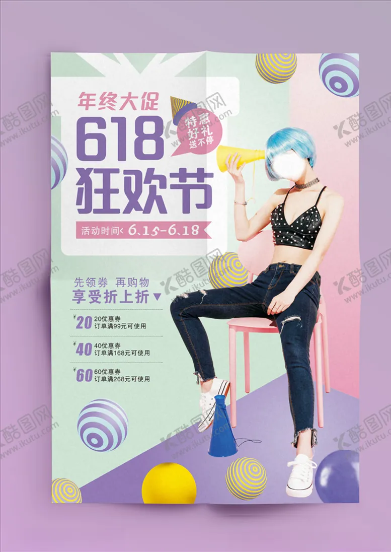 编号：45540006241906059396【酷图网】源文件下载-618狂欢节