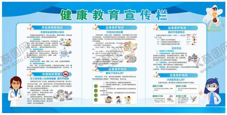 编号：63770905241102542959【酷图网】源文件下载-健康自助监测展板