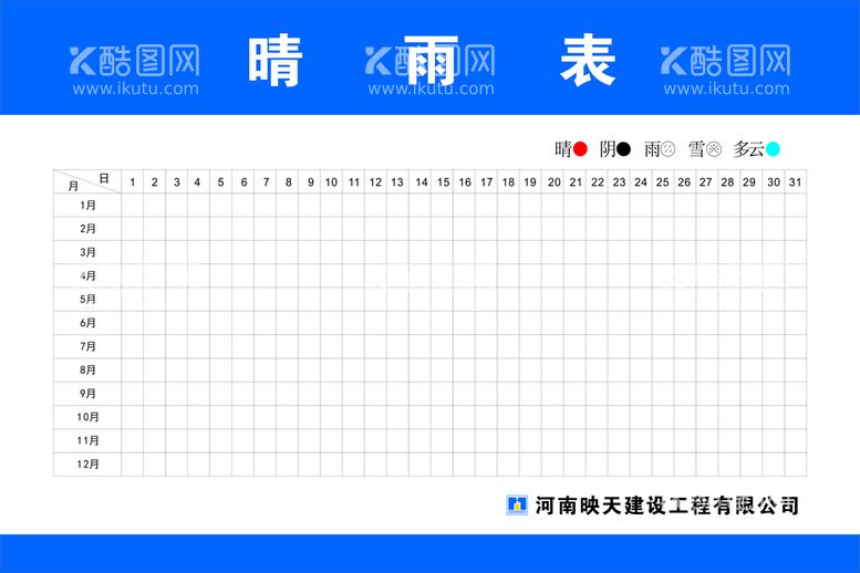 编号：76974001201739386731【酷图网】源文件下载-晴雨表