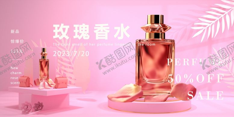 编号：85628010221606417984【酷图网】源文件下载-玫瑰香水