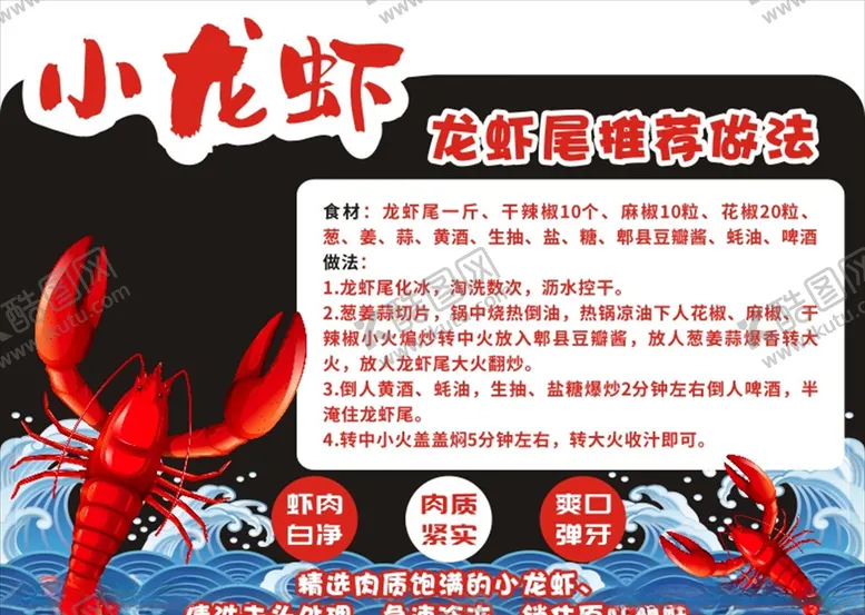 编号：78765006250411001027【酷图网】源文件下载-小龙虾双面吊牌