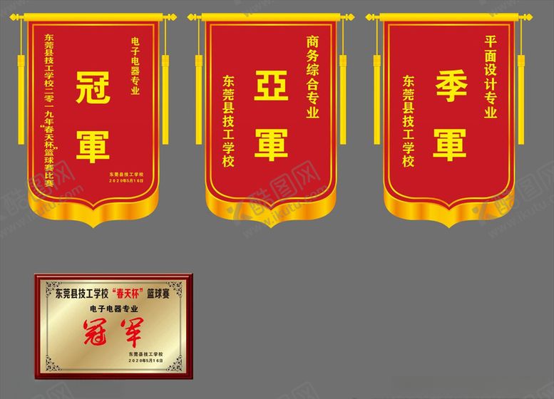 编号：11137409120555515954【酷图网】源文件下载-比赛锦旗和奖牌模板