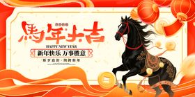 马年大吉贺图