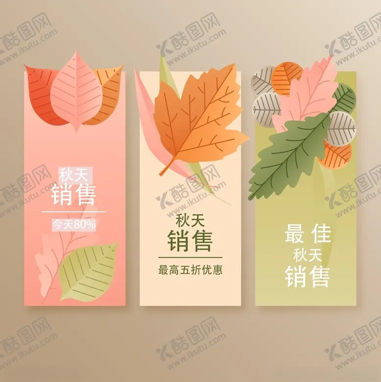 编号：90382606300401287379【酷图网】源文件下载-秋季促销横幅海报设计