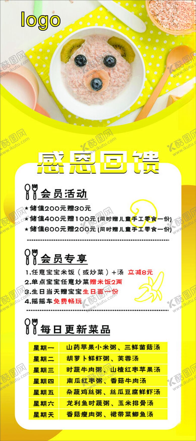 编号：36907602100516477318【酷图网】源文件下载-儿童辅食展架