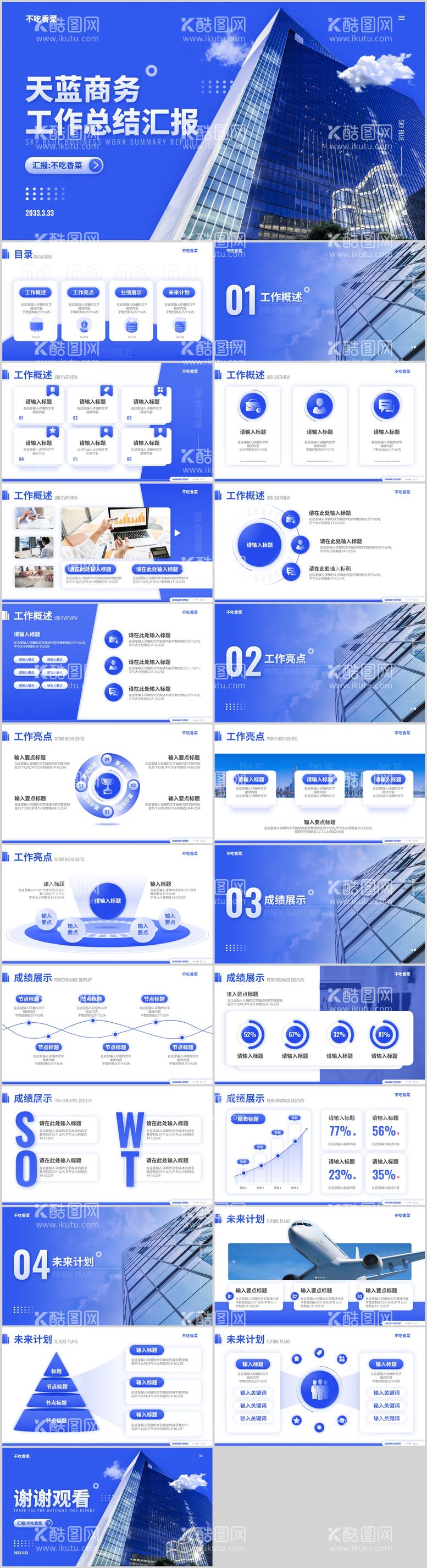 编号：71222411291535468531【酷图网】源文件下载-简约风工作总结通用PPT模板