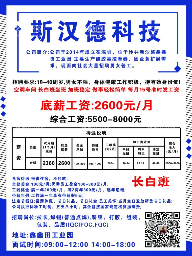 编号：63656211232254071355【酷图网】源文件下载-鑫鑫田电子厂招聘