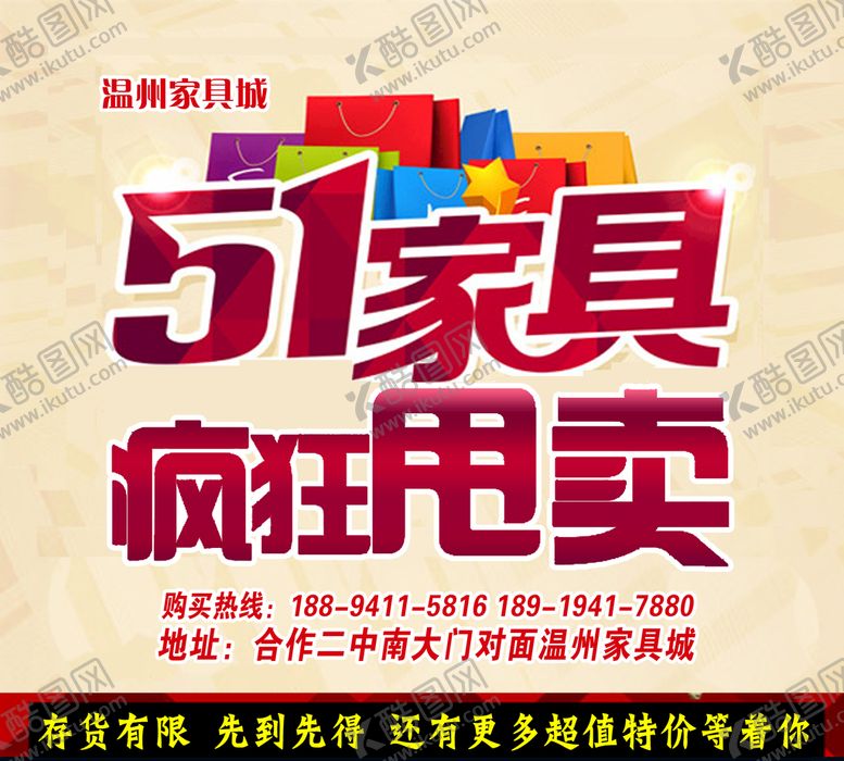 编号：48926509151643000793【酷图网】源文件下载-五一温州家具城