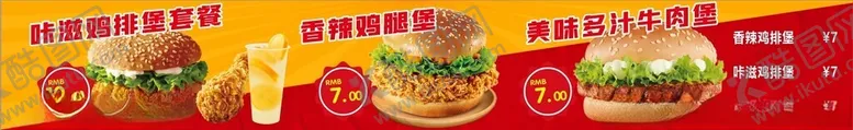 编号：64778401291741315186【酷图网】源文件下载-汉堡套餐