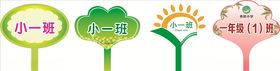 学校班级手举牌