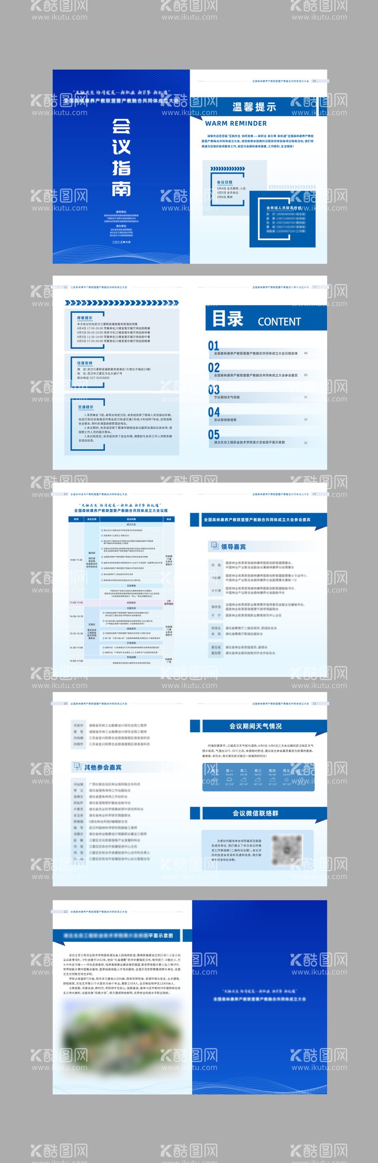 编号：12176211211713365647【酷图网】源文件下载-企业画册宣传册