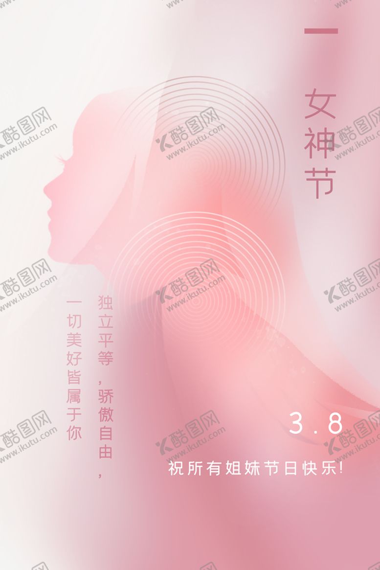 编号：87063510041032085108【酷图网】源文件下载-女神节