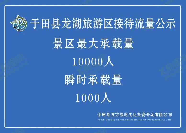 编号：71860102141712494547【酷图网】源文件下载-旅游区景区承载量人