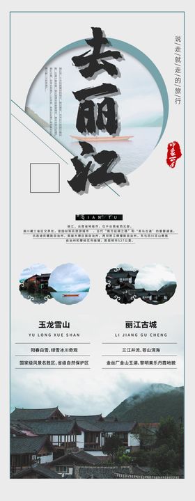 去丽江