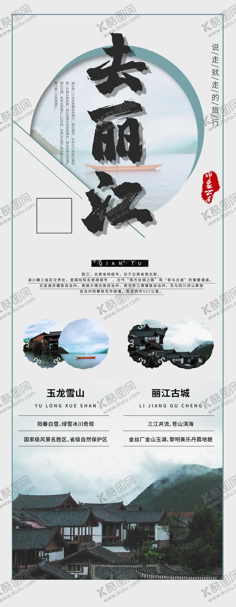编号：62806805111412402477【酷图网】源文件下载-去丽江