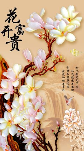 花开富贵牡丹图
