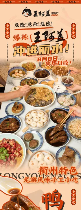 海报设计美食餐饮复古