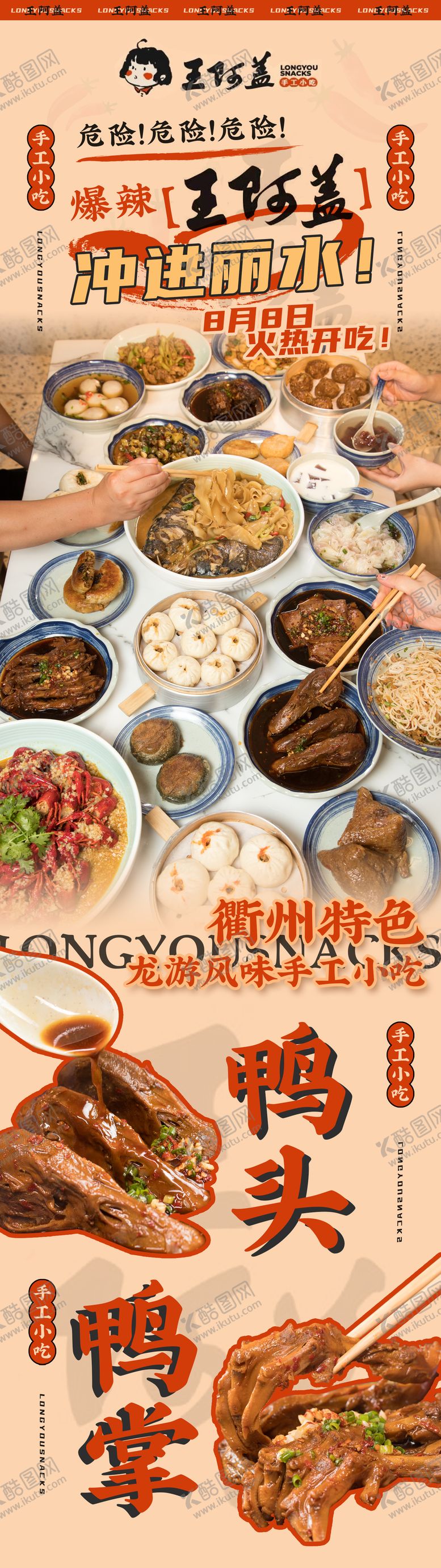 编号：50327504221258343755【酷图网】源文件下载-海报设计 