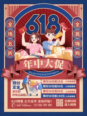 618海报年中庆购物天猫决战