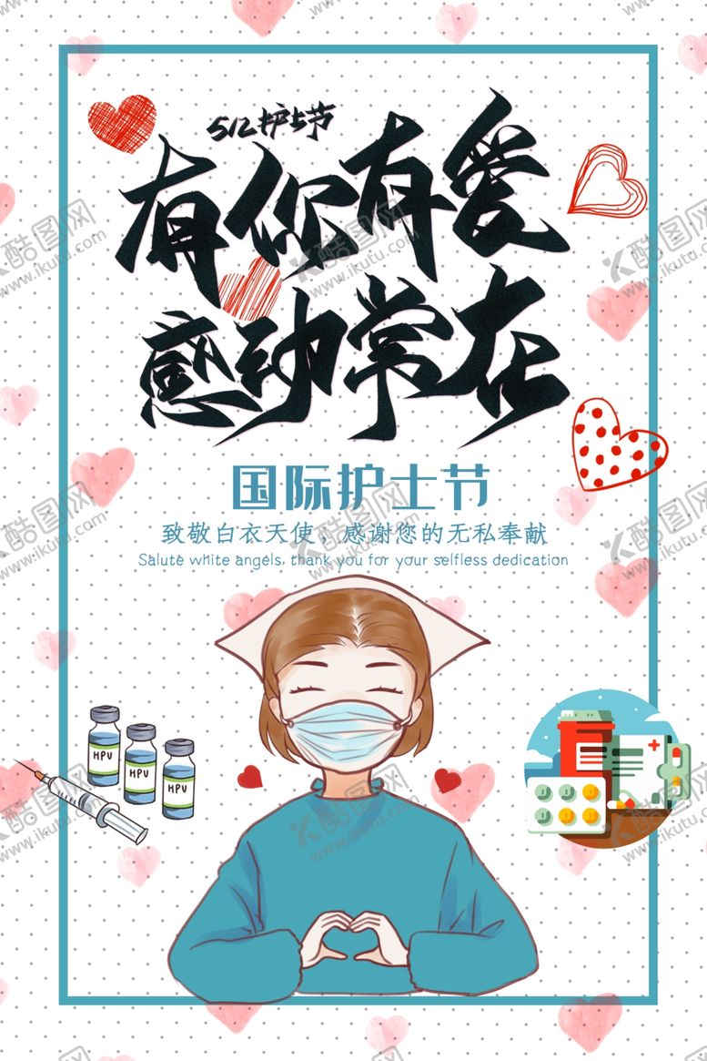 编号：11695807080002442084【酷图网】源文件下载-国际护士节