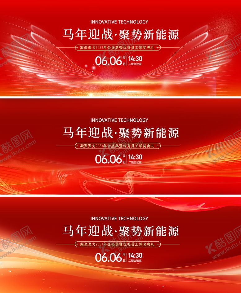 编号：44742103162000344518【酷图网】源文件下载-红金会议