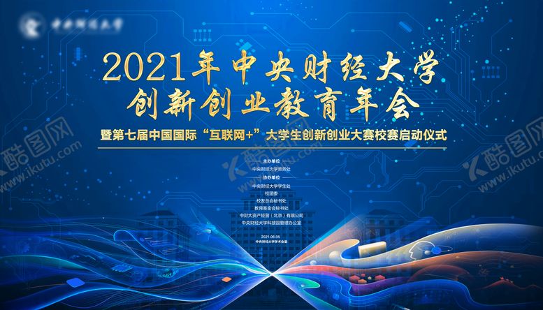 编号：22740110130505313243【酷图网】源文件下载-主画面KV科技年会年轻活力画面