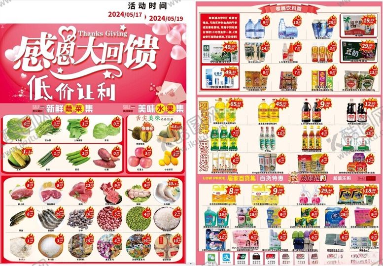 编号：55048601130132215394【酷图网】源文件下载-超市DM