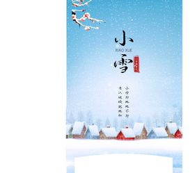 小雪