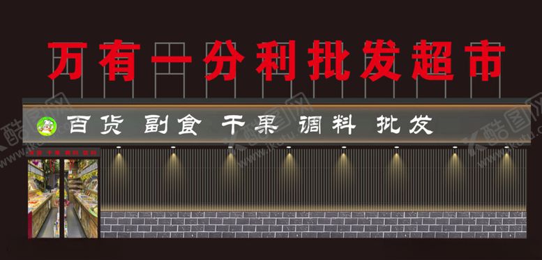 编号：18676902190449538871【酷图网】源文件下载-超市门头