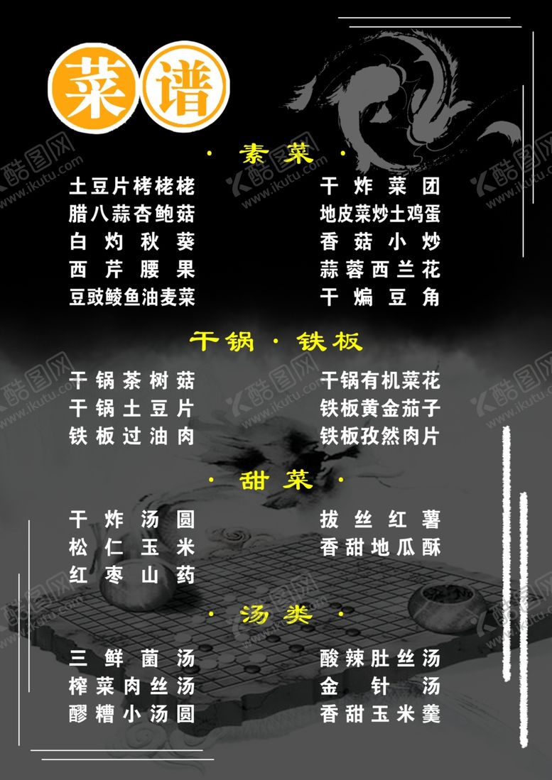 编号：52289709120205442595【酷图网】源文件下载-菜谱