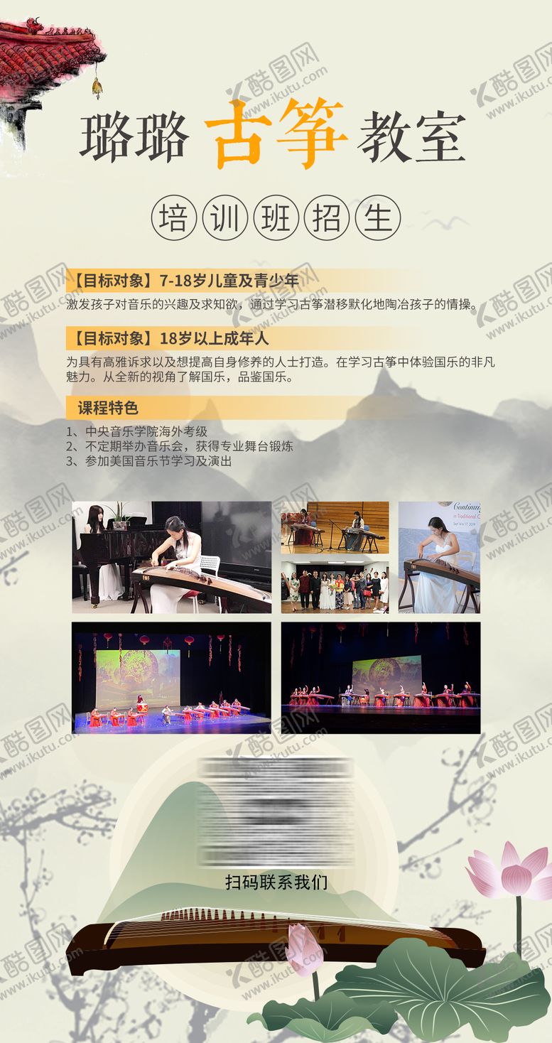 编号：29951605131339218241【酷图网】源文件下载-古筝海报