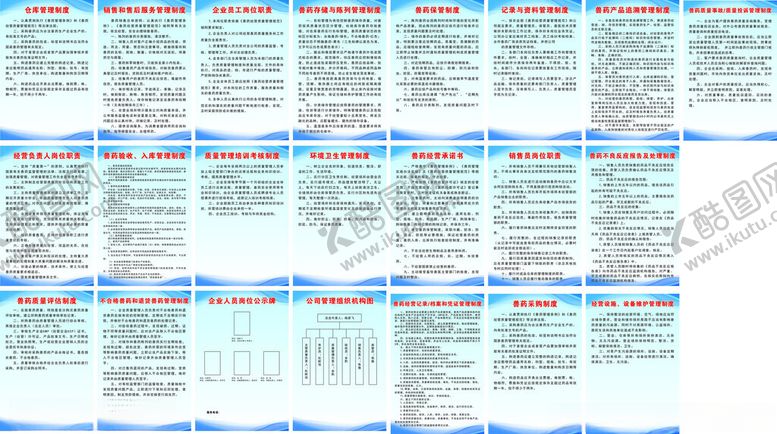 编号：59329404021632082816【酷图网】源文件下载-兽药公司制度牌