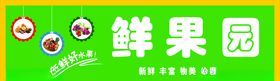 水果店门头