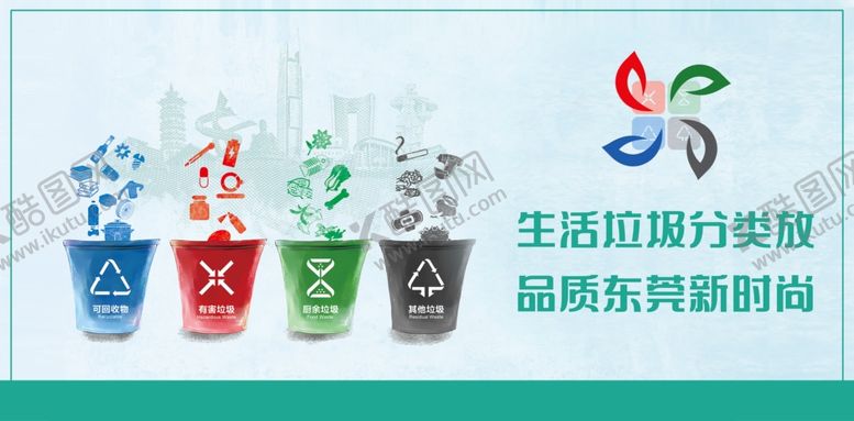 编号：66677407090627133915【酷图网】源文件下载-垃圾分类宣传栏