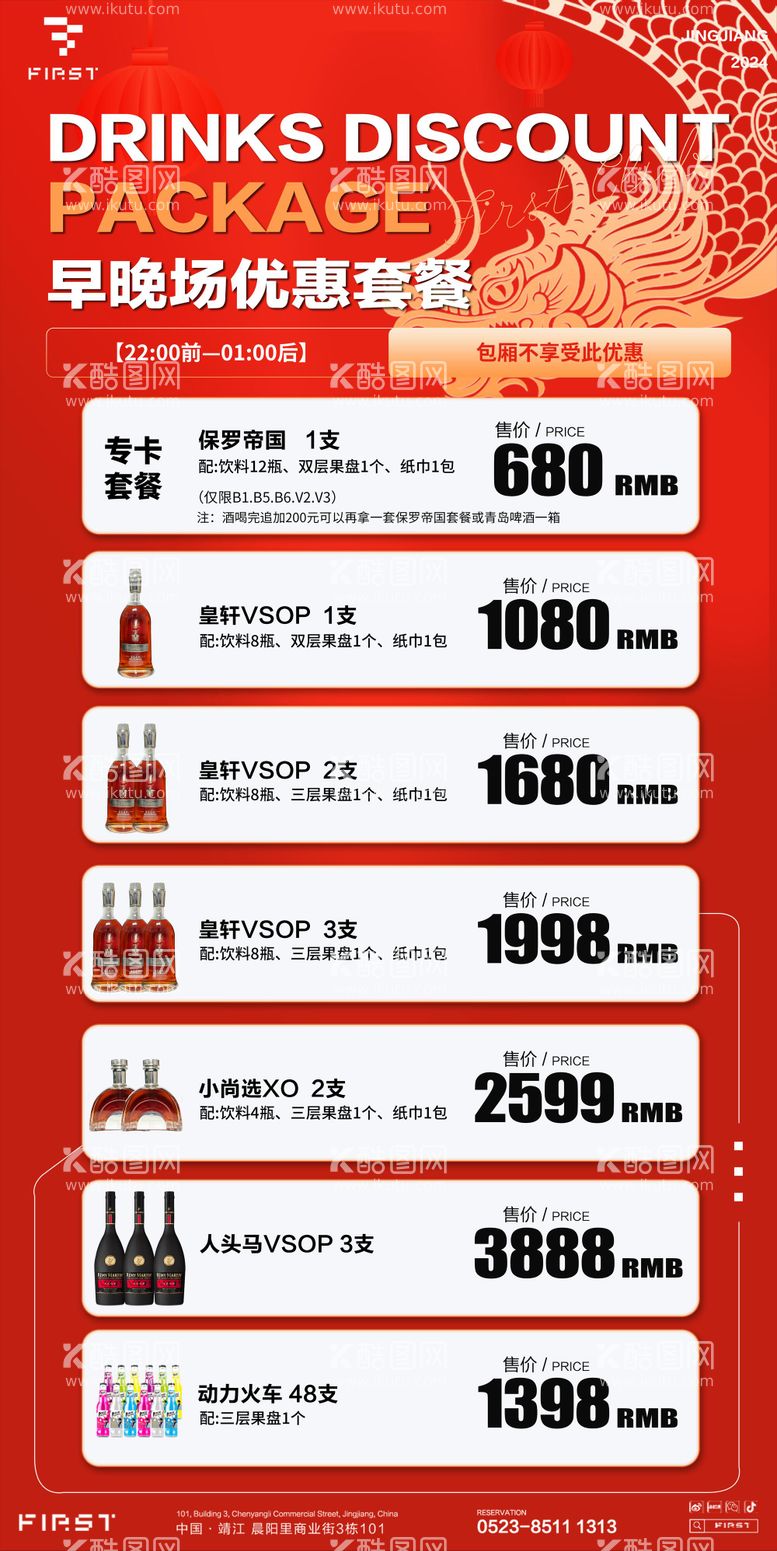 编号：42933711261326386285【酷图网】源文件下载-酒吧酒水套餐海报