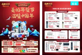 年货节促销宣传页