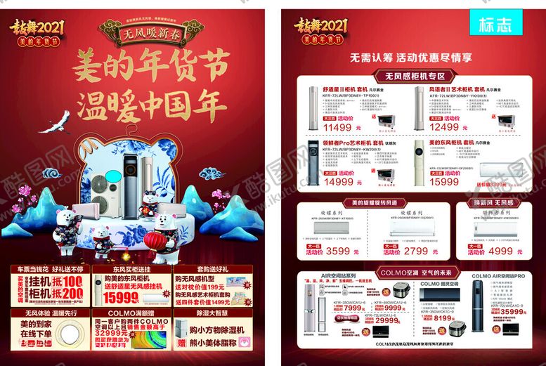 编号：78742504090122436155【酷图网】源文件下载-年货节促销宣传页