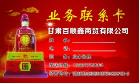 业务联系卡