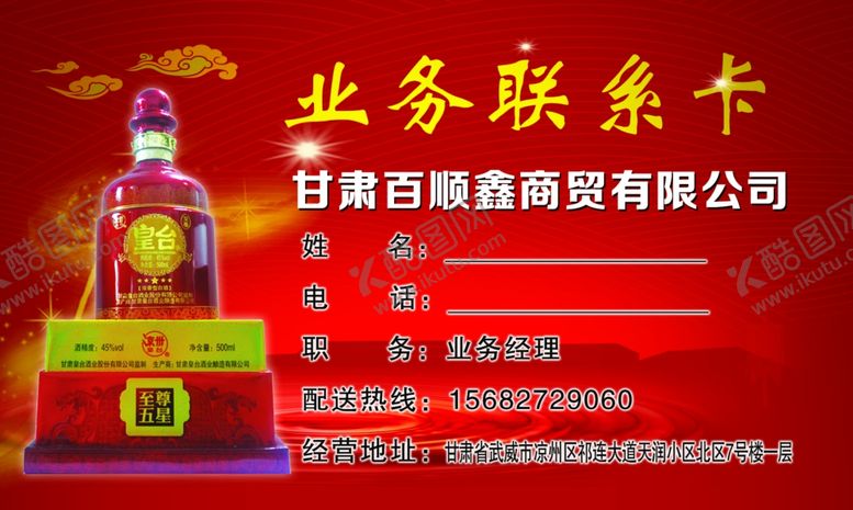 编号：38064307052316508102【酷图网】源文件下载-业务联系卡