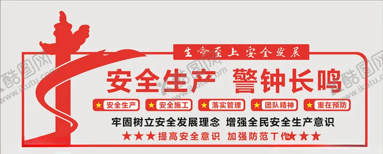编号：68728709241118078562【酷图网】源文件下载-安全生产文化墙