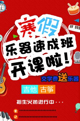 寒假乐器速成班