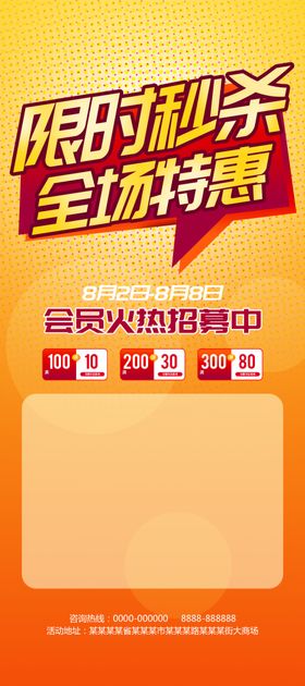 限时秒杀全场特惠