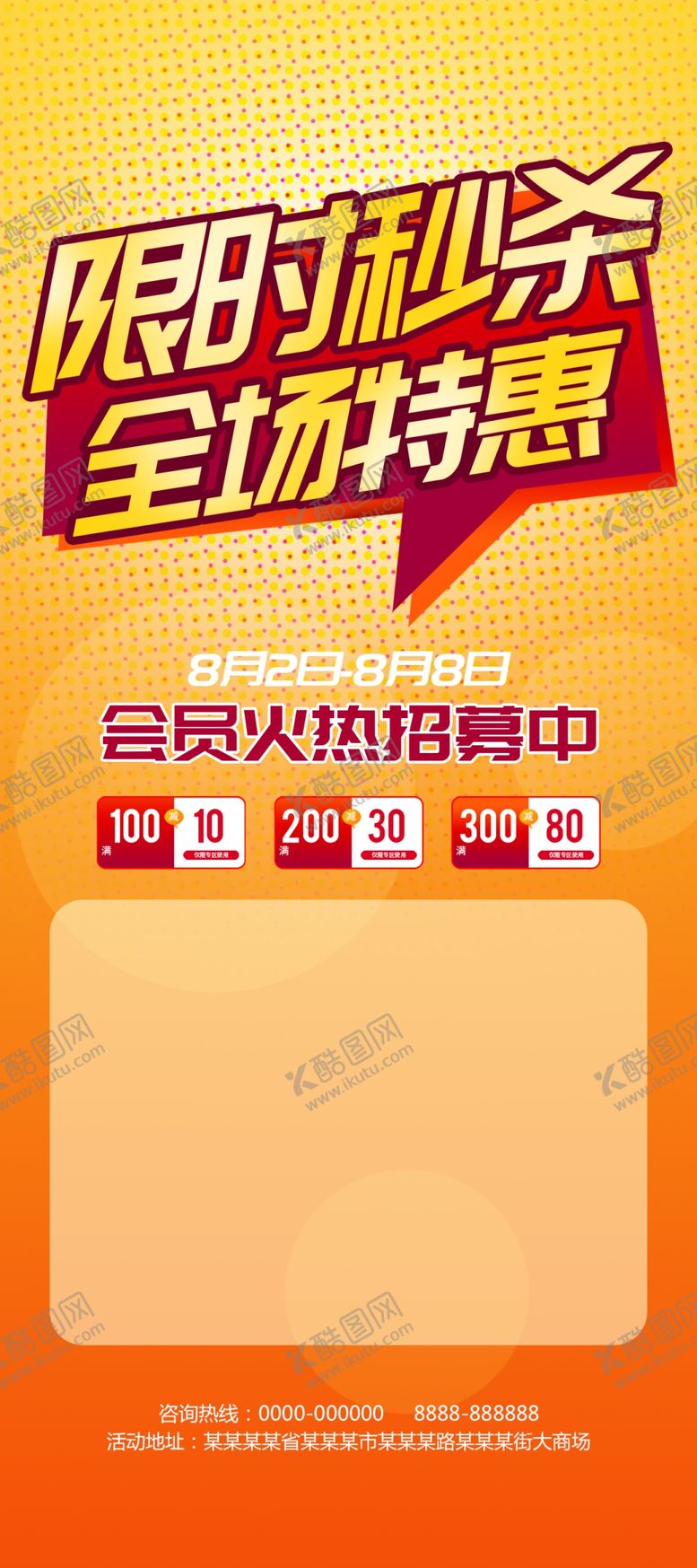 编号：90439505081016311587【酷图网】源文件下载-限时秒杀全场特惠