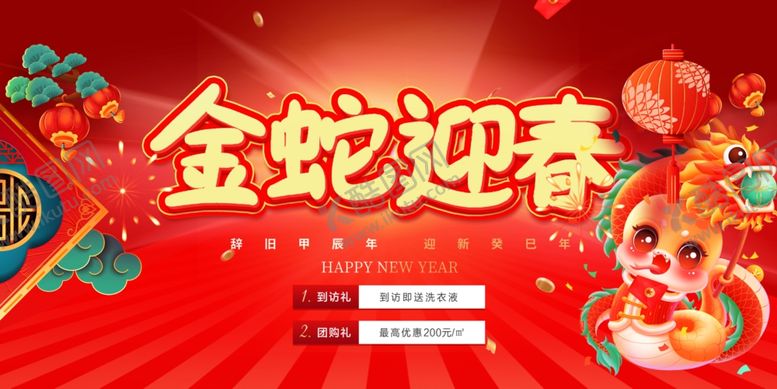 编号：89224012100337394557【酷图网】源文件下载-蛇年春节