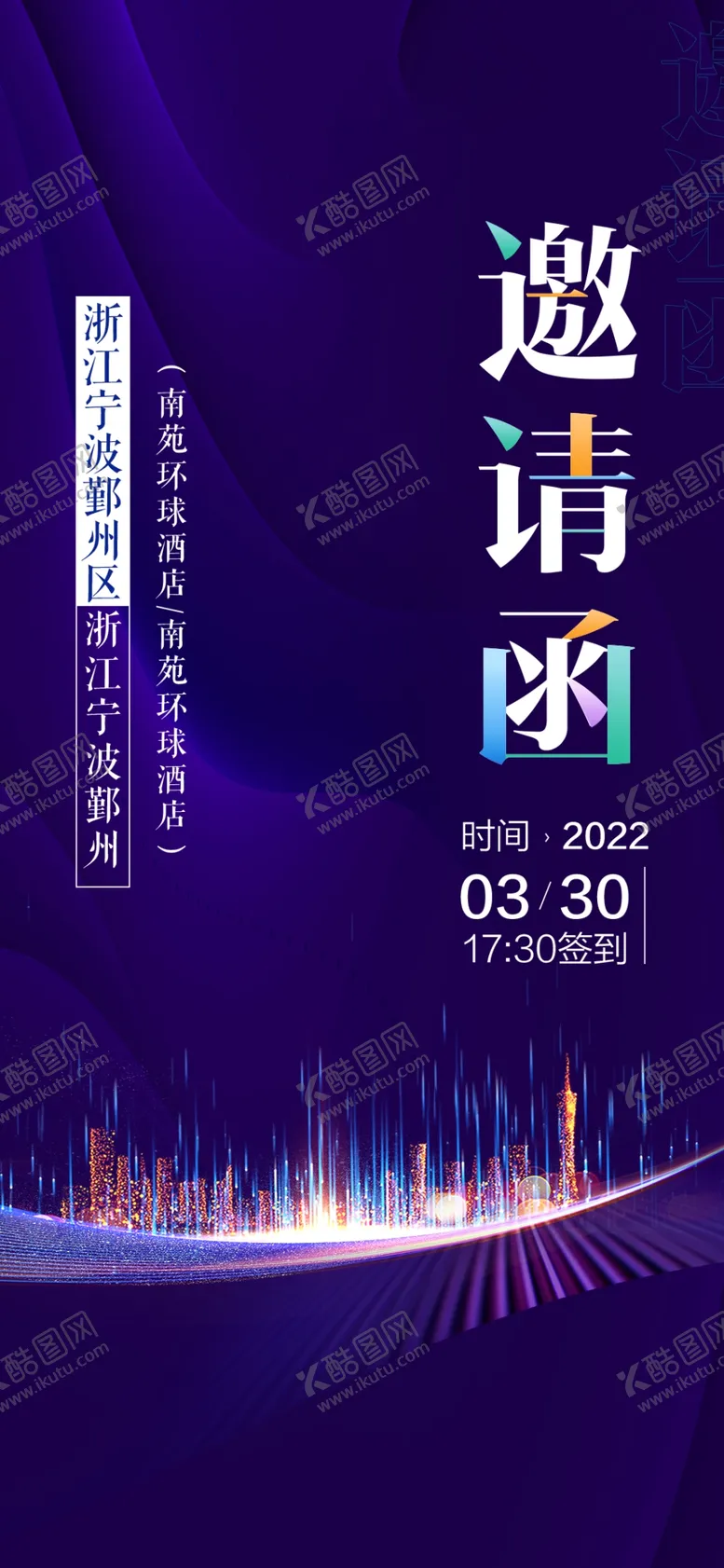 编号：29634912090154079546【酷图网】源文件下载-邀请函