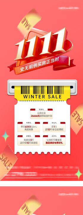地产双11优惠特价房海报