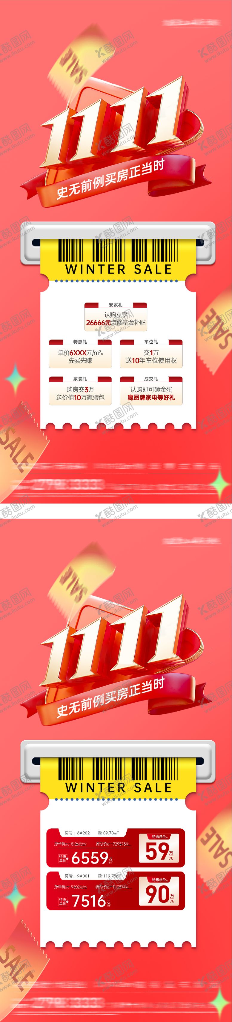 编号：45586311020300423619【酷图网】源文件下载-地产双11优惠特价房海报