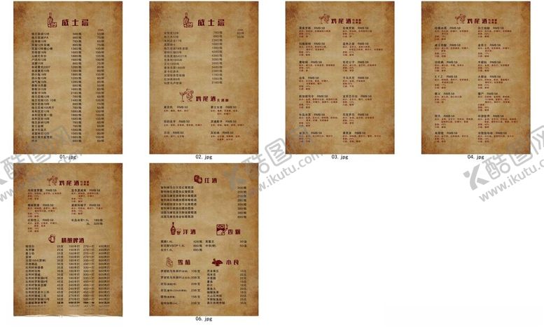 编号：37162709262045065842【酷图网】源文件下载-复古酒水菜单