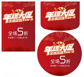 年终大促